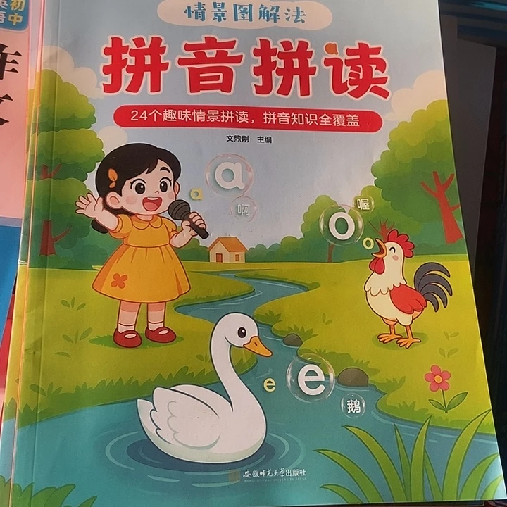 作业帮拼音拼读。