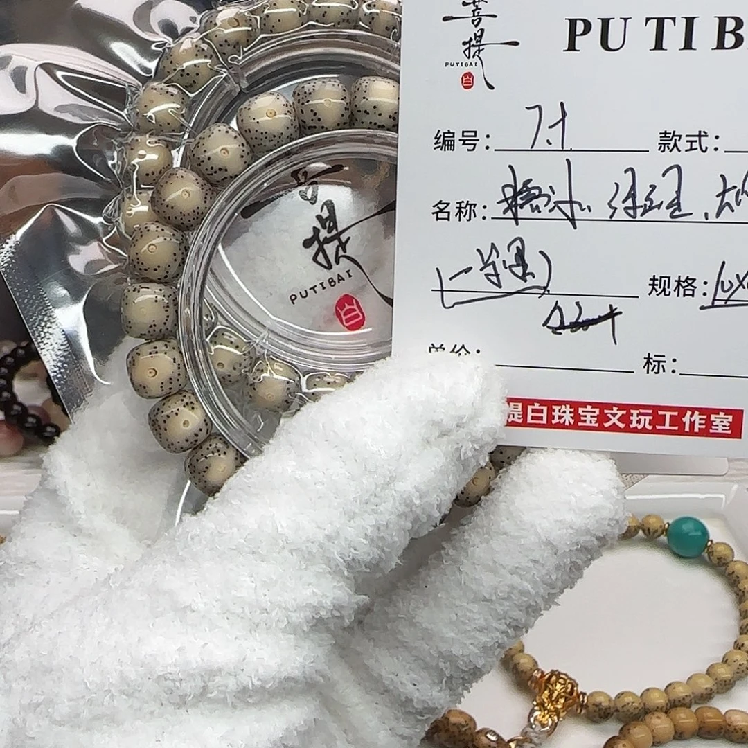 手串星月菩提星月