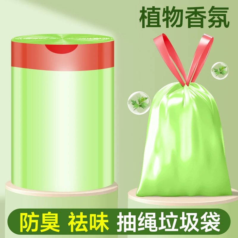 艾草香氛垃圾袋特厚抽绳式家用厨房大卷清新高颜值垃圾袋子手提式