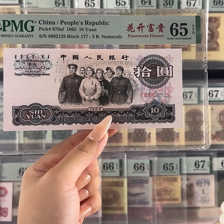 大团结花开富贵福利包邮