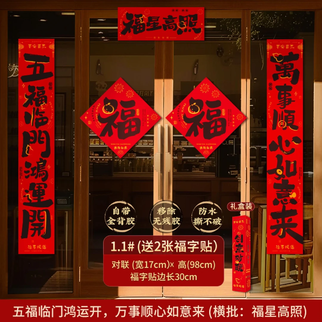 新春对联贴全背胶绒布春节门联对联福字