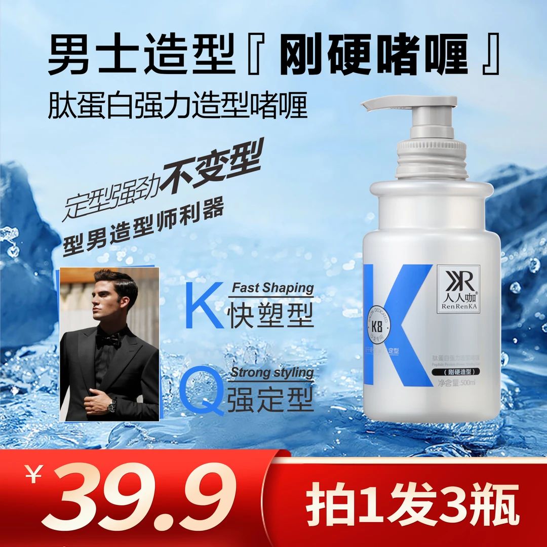 （发3支）人人咖肽蛋白强力造型啫喱男女通用特硬塑型啫喱膏500ml