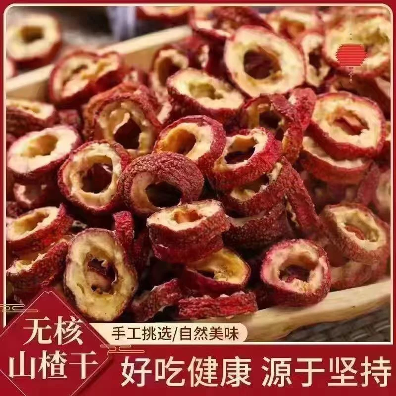 新货净重山楂干中药材泡水泡茶泡水无核空心山楂干片无硫熏精选正