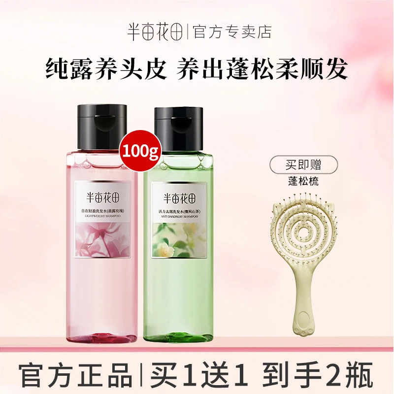 半亩花田鲜花纯露洗发水香蓬瓶控油蓬松清洁洗护套装修护护发素