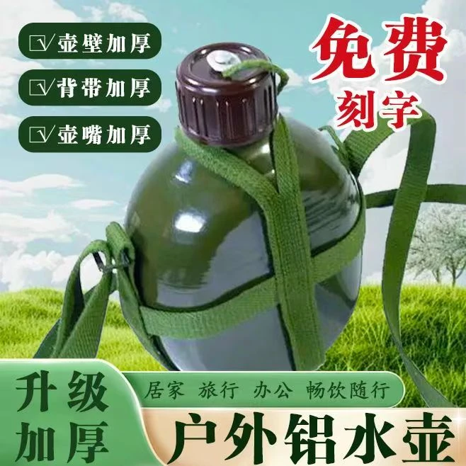 正品学生军绿色老式大容量铝制水壶怀旧水壶铝制水壶户外登山水壶