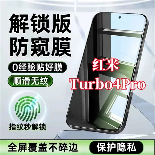 适用红米Turbo4Pro高清抗指纹无黑边手机膜指纹秒解锁保护钢化膜