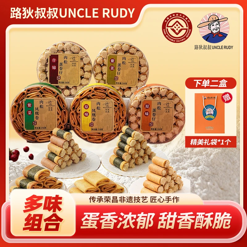 UNCLE RUDY/路狄叔叔紫菜肉松蛋卷仔传统手工非遗技艺【拆封不退】d