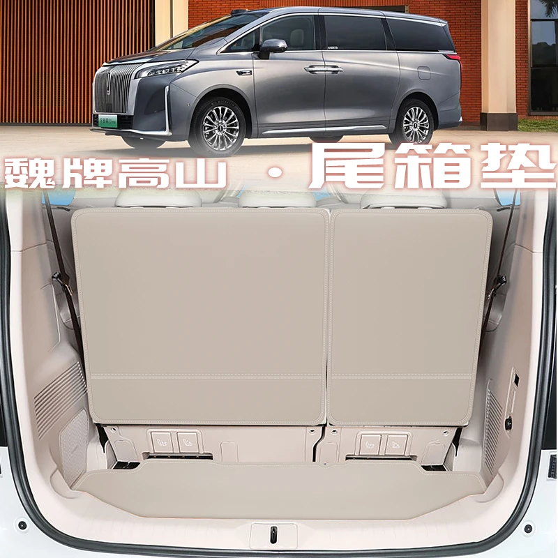 25款WEY魏牌高山8/9后备箱垫专用魏派尾箱垫座椅靠背保护垫