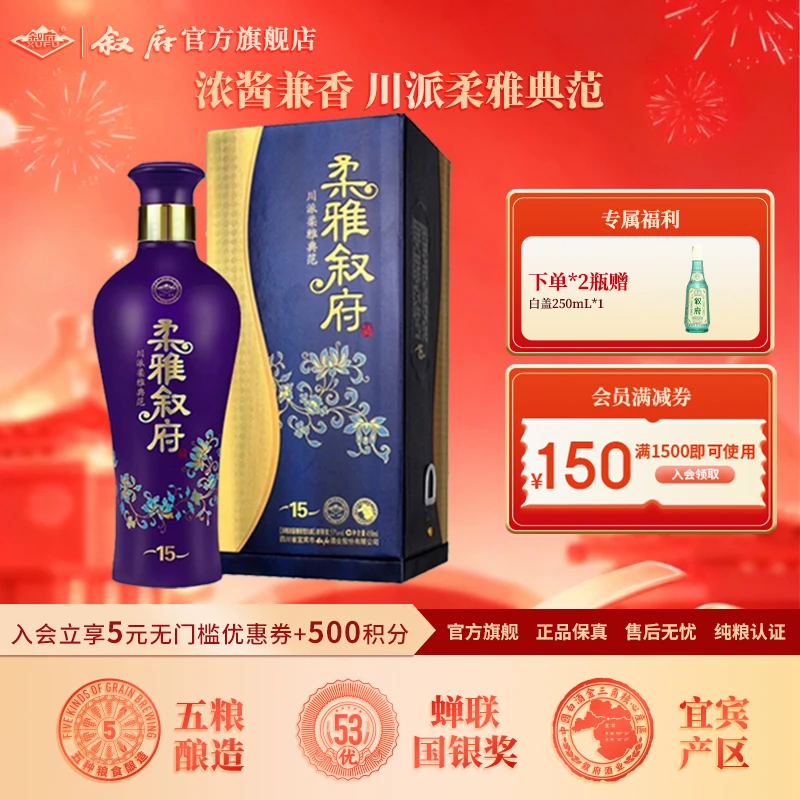 叙府老柔雅15 浓酱兼香型白酒纯粮食白酒礼盒装53度450ml