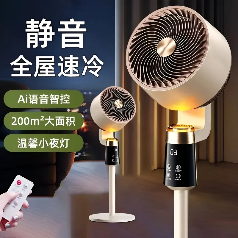 2025新款语音空气循环扇电风扇家用静音落地电扇智能两用