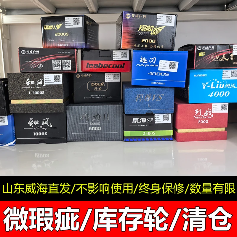 GW/光威光威微瑕疵清仓库存斗力纺车轮和风纺车轮烈战纺车轮