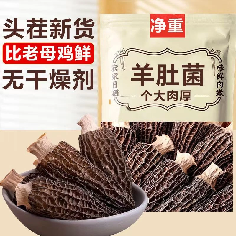 【云南特产】新鲜大号2-5CM羊肚菌干货美味煲汤食材鲜美肉质饱满