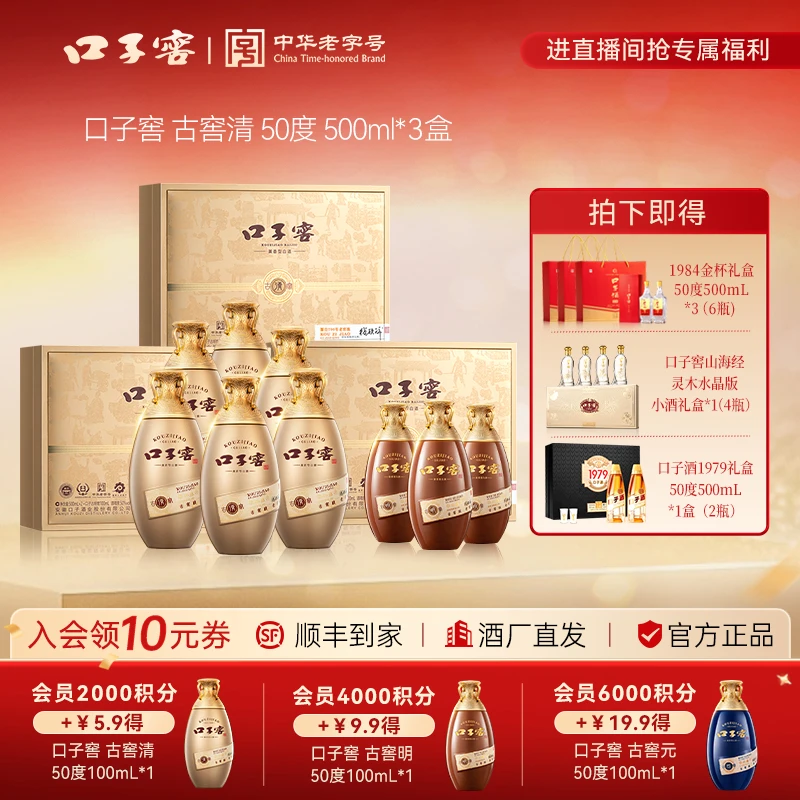 口子窖【古窖清礼盒*3】兼香型白酒送人送长辈纯粮食酒50度500ml