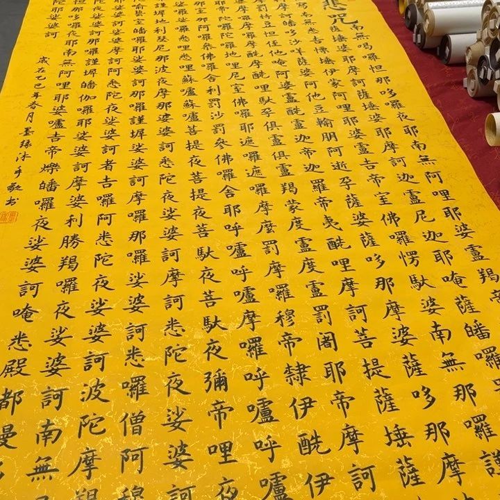 书法大悲。咒楷书138✖️68竖