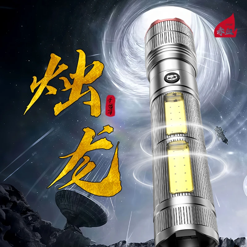 赤血【烛龙】强光手电筒家用户外便携照明远射手持铝合金电筒长续航