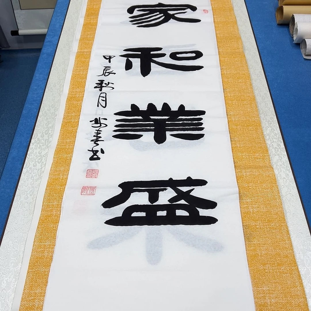 书法纯手写 138✖️34公分 袁敬春