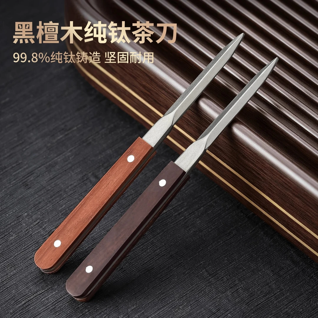 纯钛普洱茶刀茶针一体开茶器黑茶白茶砖撬茶饼工具黑檀木茶道配件