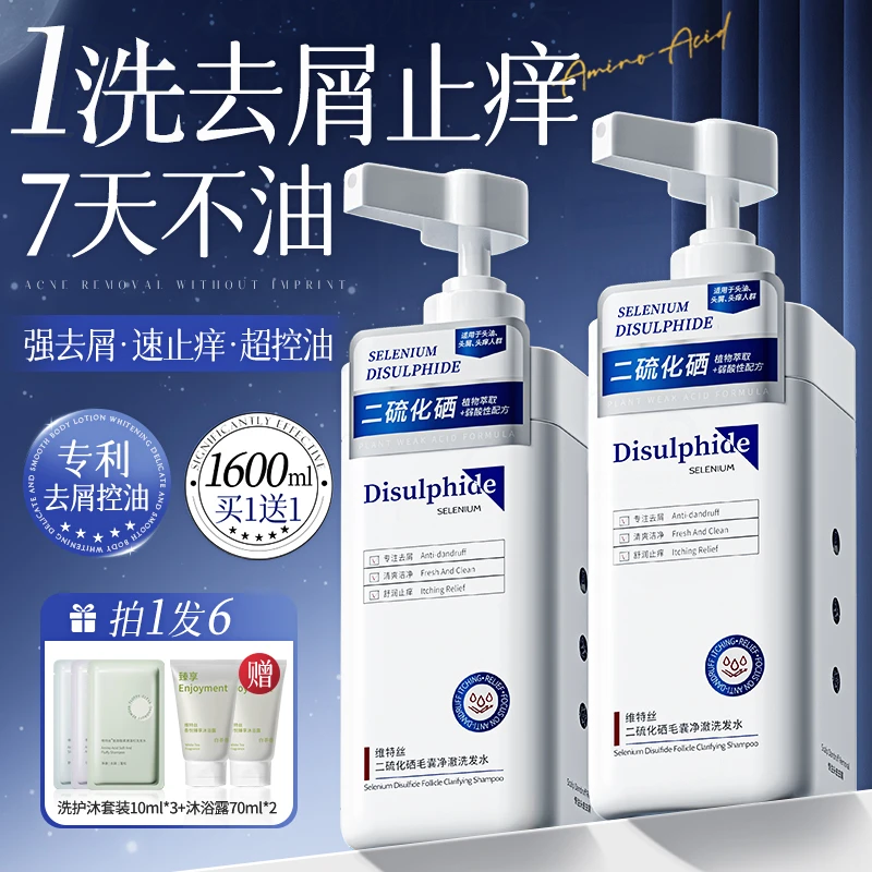 二硫化硒洗发水控油蓬松持久留香洗头膏去屑洗护洗发水护发素推荐