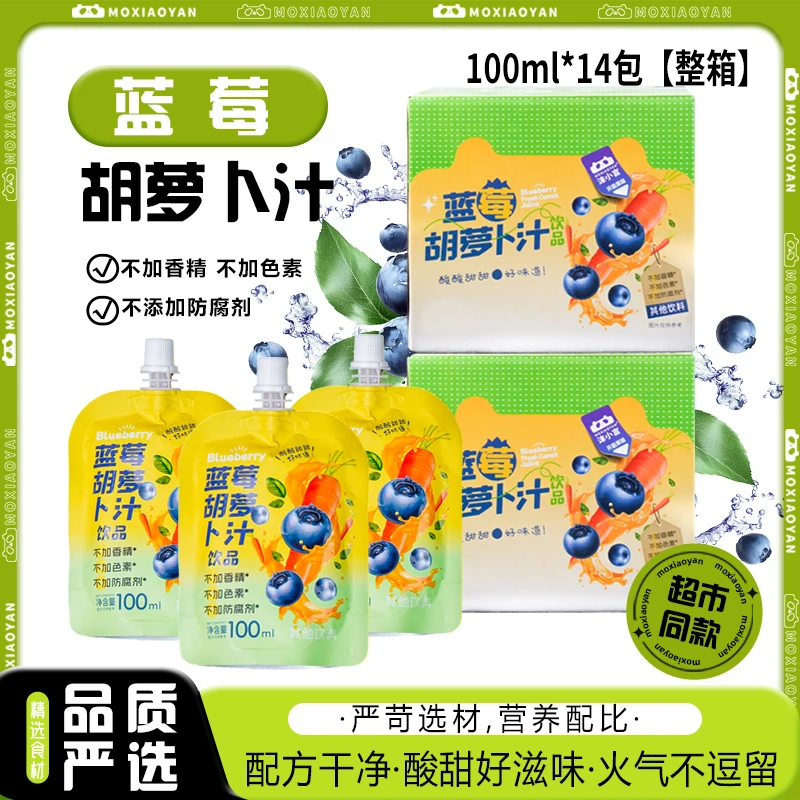 沫小言夏日饮品蓝莓胡萝卜汁儿童果汁饮料袋装果蔬汁100ml*14包