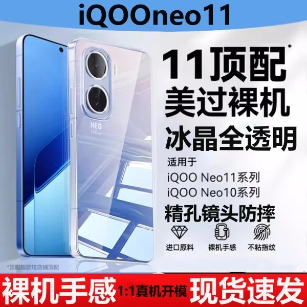 适用iqooneo11手机壳新款超薄全透明neo11镜头防摔全包抗发黄硬壳
