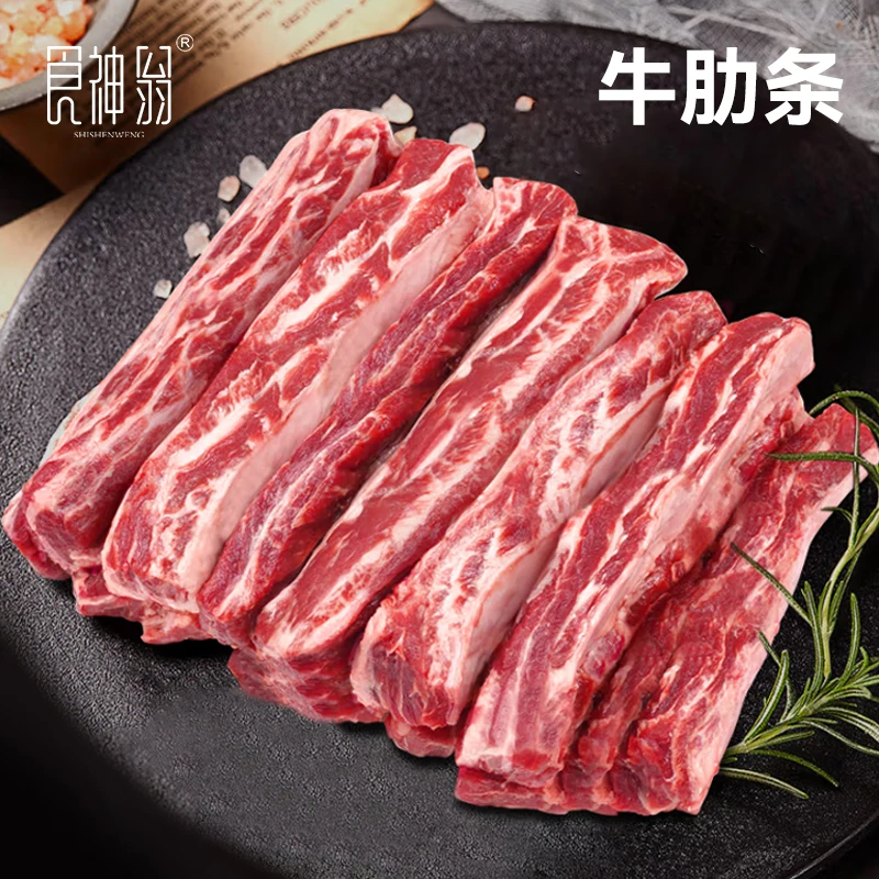 【食神翁】黄牛肉 去骨牛肋条1kg/袋（单袋2斤装）