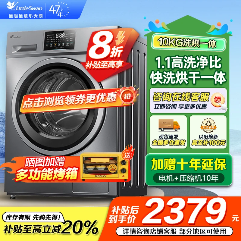 小天鹅洗衣机TDV23PRO全自动10KG滚筒洗烘一体除螨一级变频 -YN