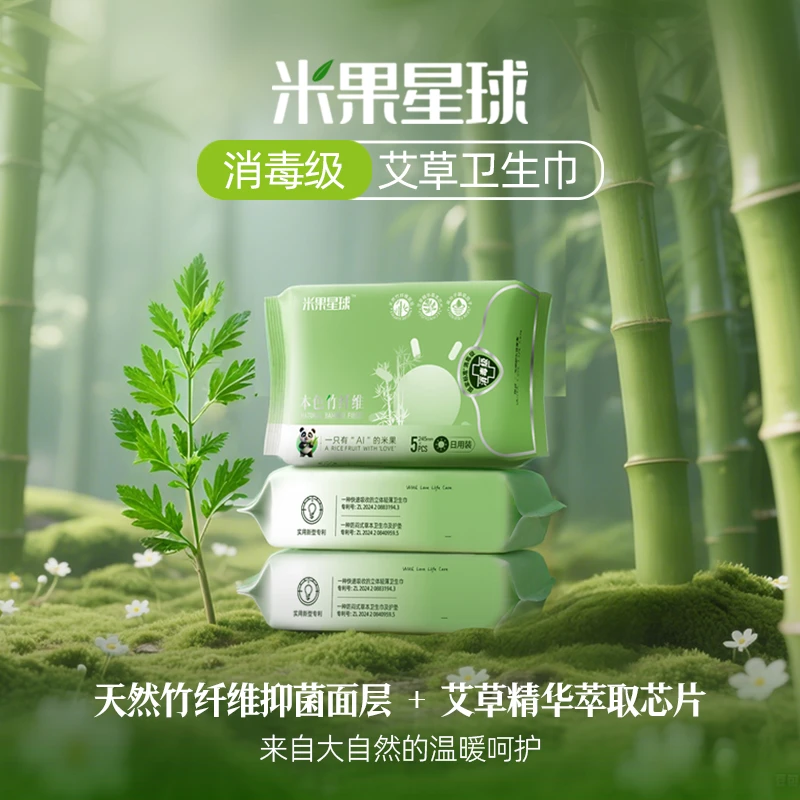 抑菌祛味卫生巾丨消毒级本色竹纤维艾草萃取芯片抑菌草本艾护透气
