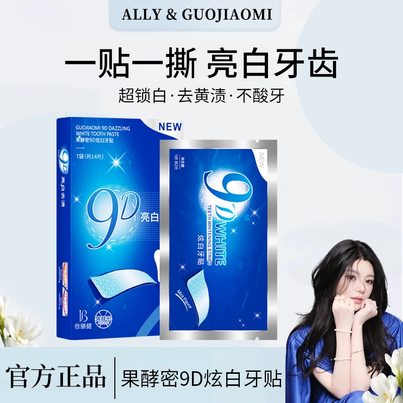 【ally推荐】牙贴美白贴牙齿贴片烤瓷牙片牙齿黄变白神器亮白牙膜