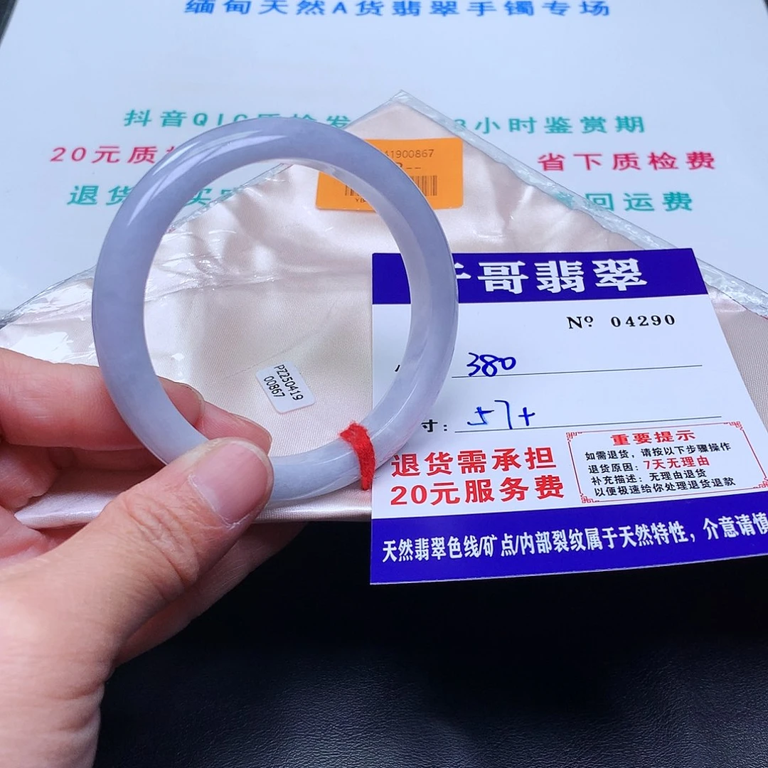 可***你翡翠未镶嵌手镯290。