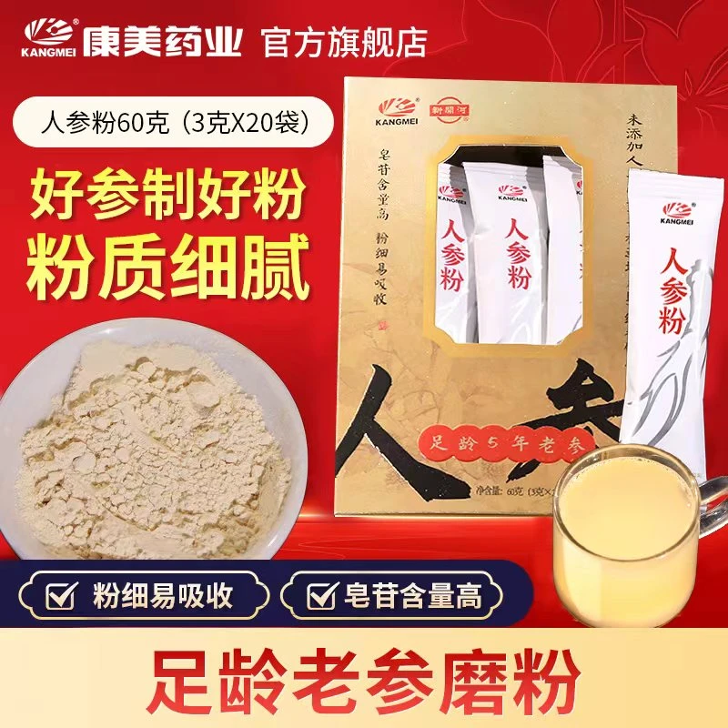 康美新开河人参粉 精选长白山特产人参生晒参超细粉细腻营养丰富
