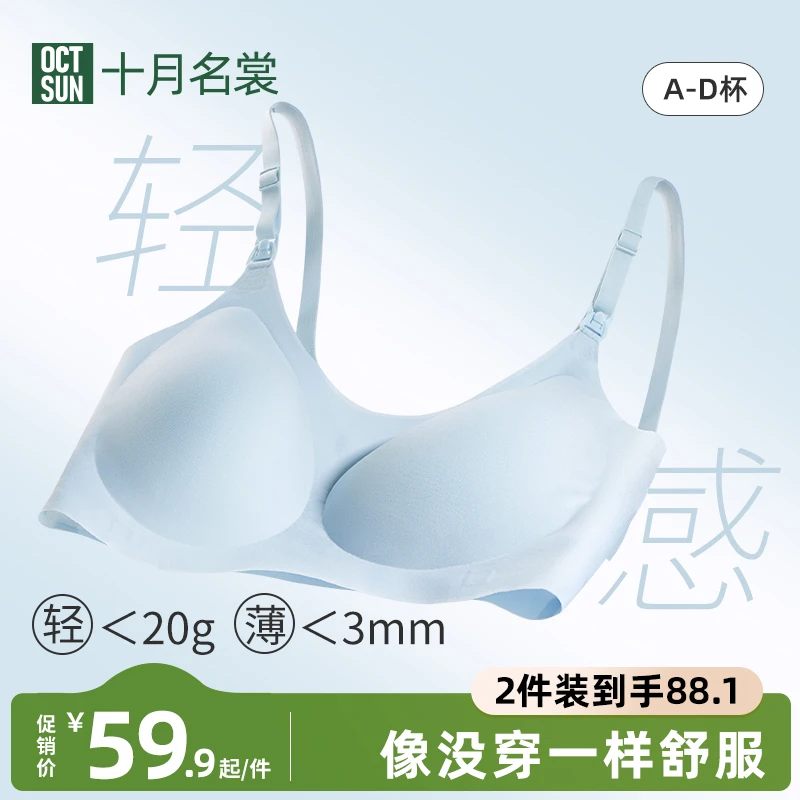 十月名裳哺乳内衣孕产期哺乳期喂奶内衣美背提拉聚拢文胸夏季薄款