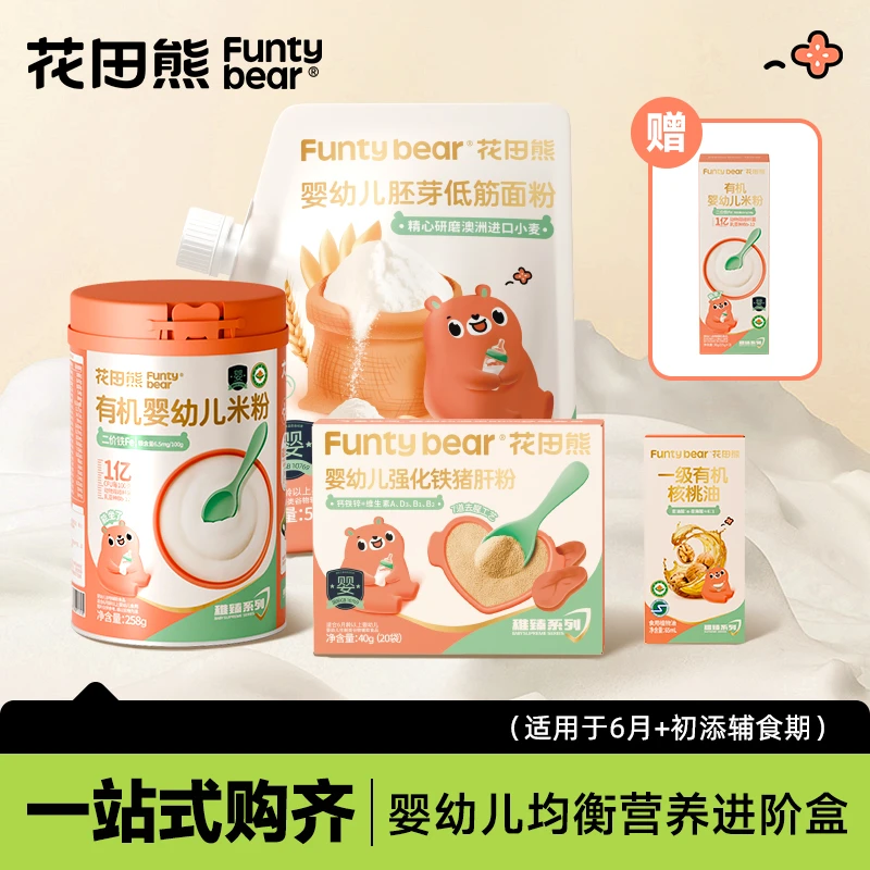 花田熊婴幼儿均衡营养进阶盒 米粉面粉核桃油猪肝粉（到手5件）