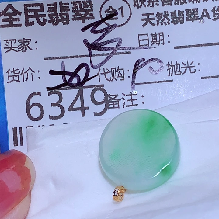 爱****翡翠未镶嵌挂件zz