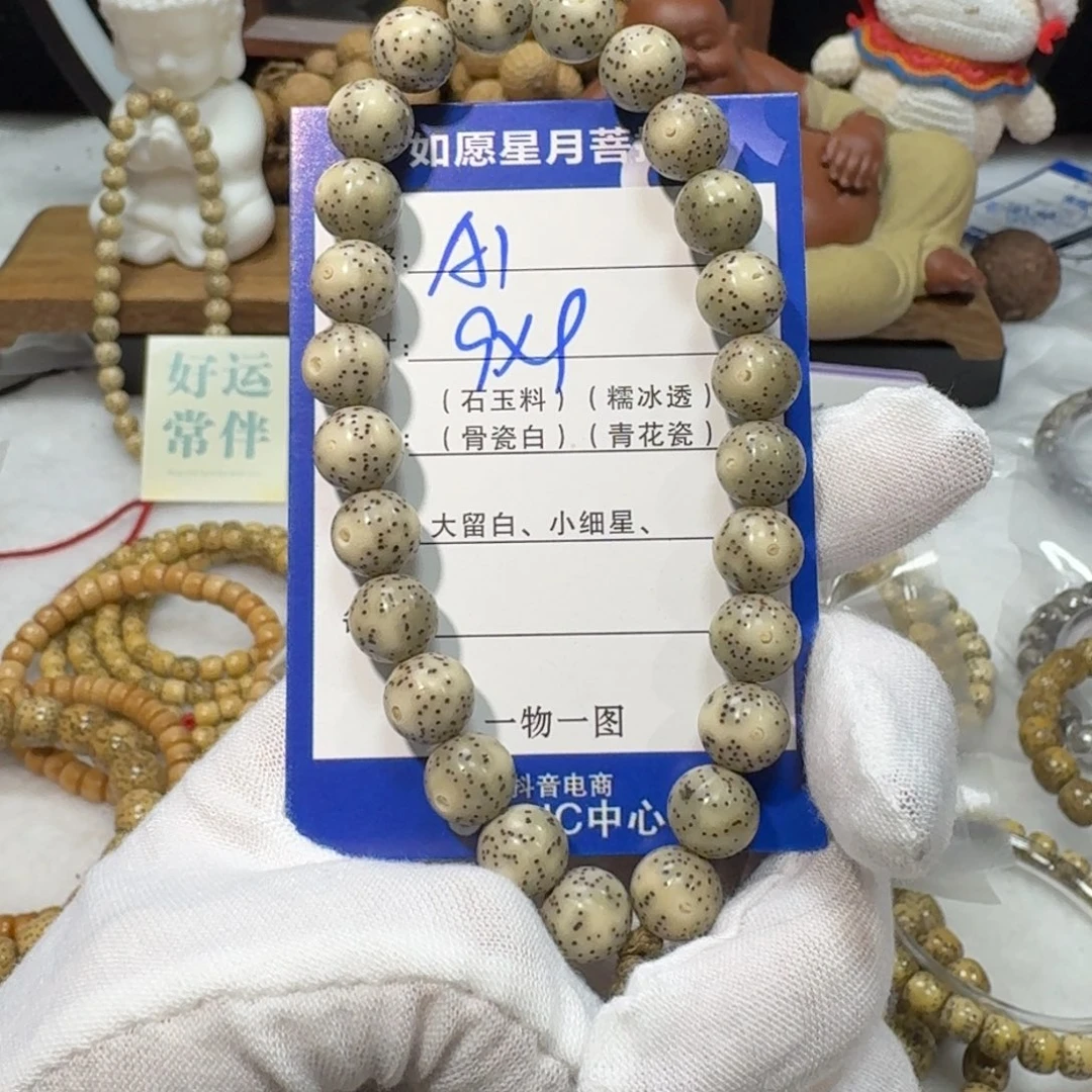 星月菩提吊坠A1福利9×9