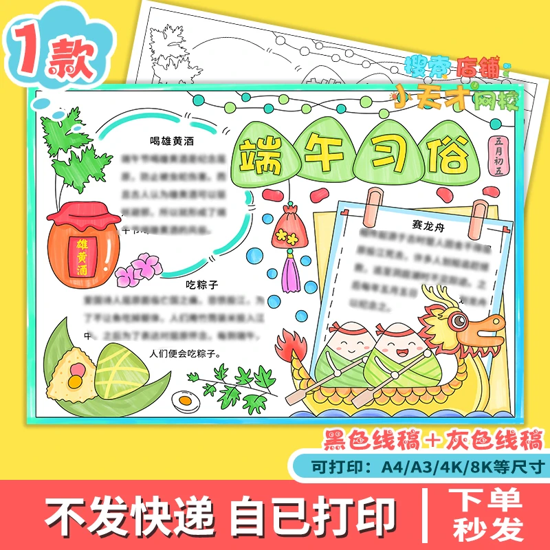 端午习俗读书卡手抄报模板端午节传统文化习俗吃粽子赛龙舟喝雄