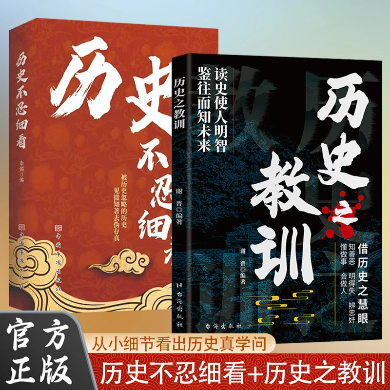 TZ历史之教训读史明智鉴史成事开阔历史思维独特见解历史知识书籍
