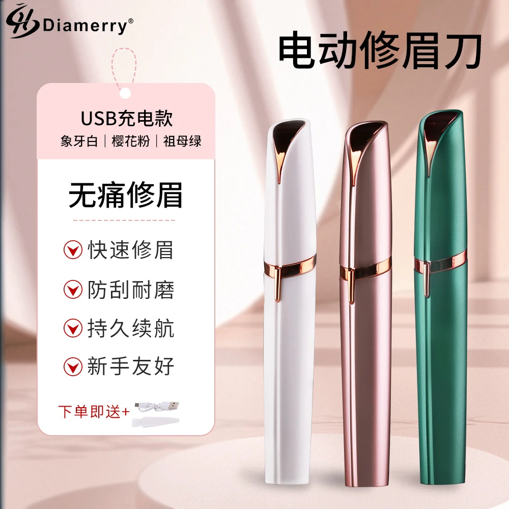 充电式修眉仪多功能便携眉毛修眉刀女士专用刮毛修眉笔安全神器