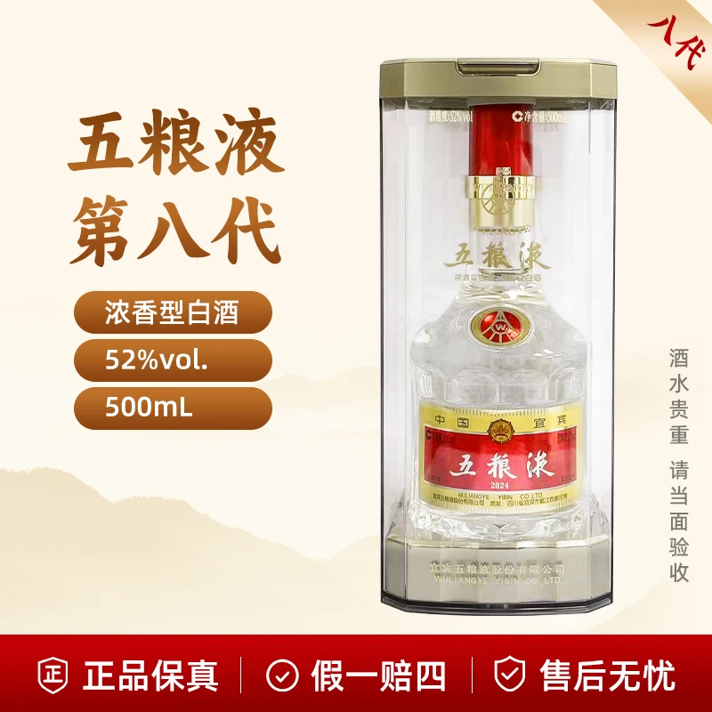 五粮液普五第八代52度500mL*单瓶浓香型白酒收藏送礼精选粮食52度
