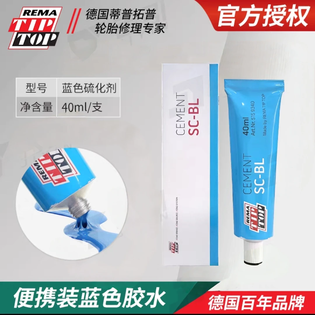 德国原装蒂普拓普蓝色补胎修补胶水常温硫化剂安全密封胶清洗剂