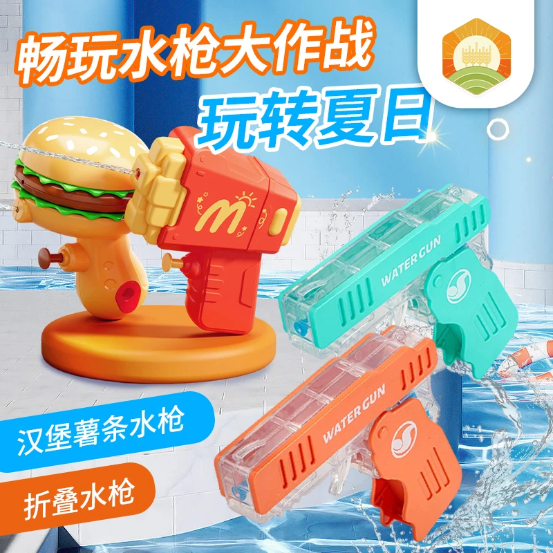 折叠水枪汉堡薯条萌趣戏水玩具连发滋水户外便携男女通用喷水水枪