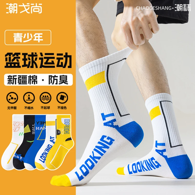 潮戈尚青少年男童春秋季纯棉防臭中筒初高中学生运动篮球长筒潮袜