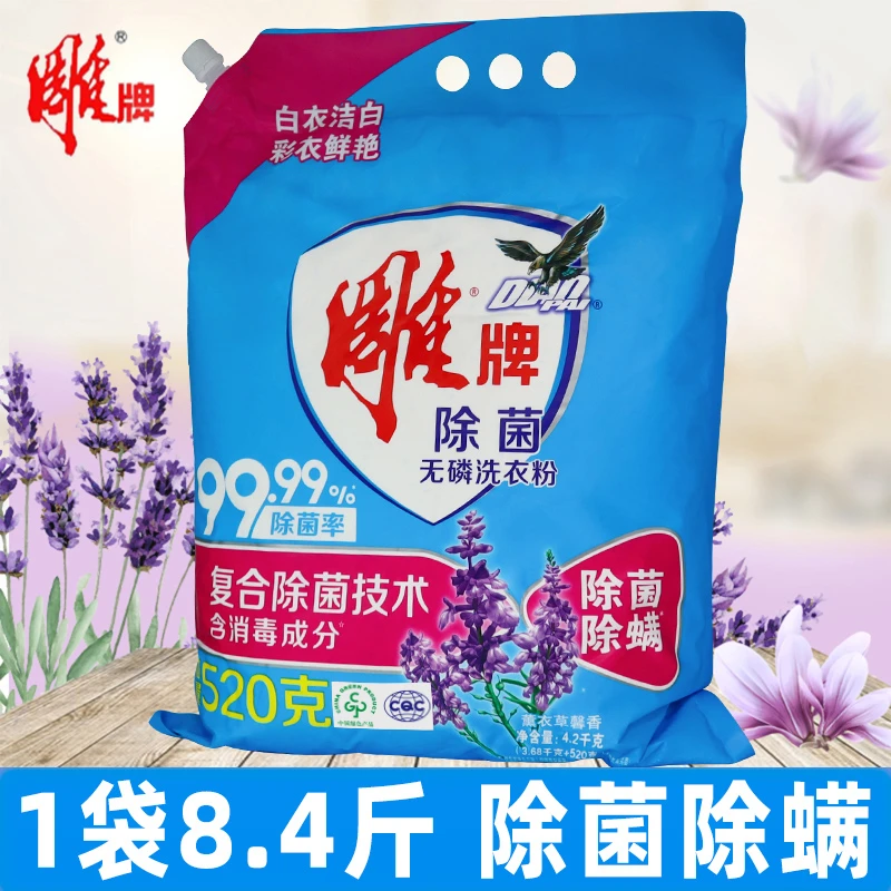 雕牌除菌洗衣粉大包装洗衣服皂粉家用实惠装薰衣草香味持久家庭装