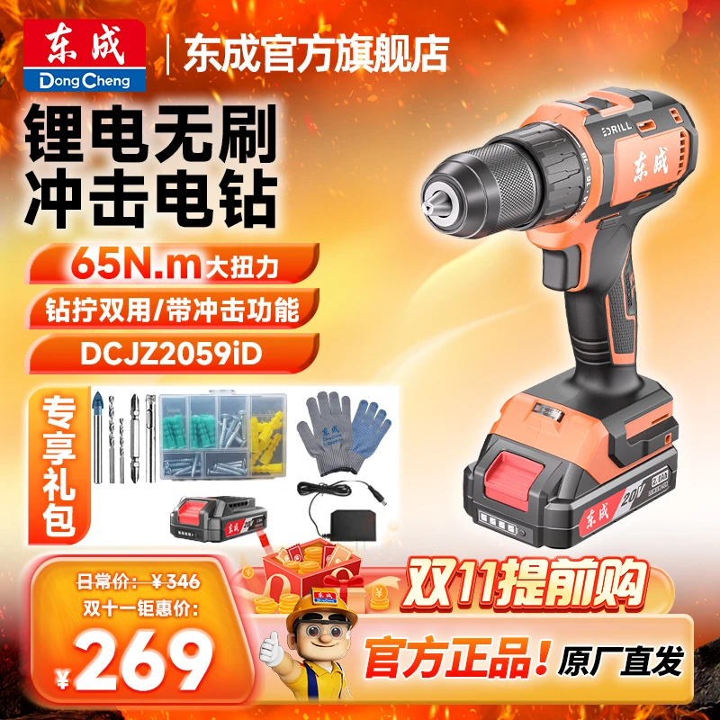 东成20V锂电无刷大钢炮大扭力冲击手电钻东成电动工具官方旗舰店