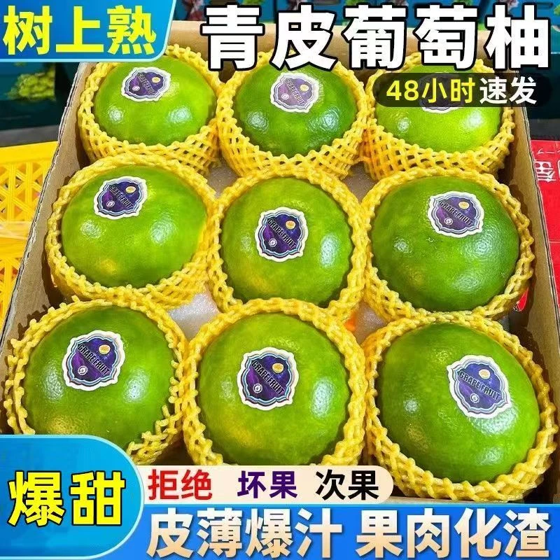 福建翡翠爆汁葡萄柚纯甜无酸当季生态恐龙蛋柚爆甜多汁