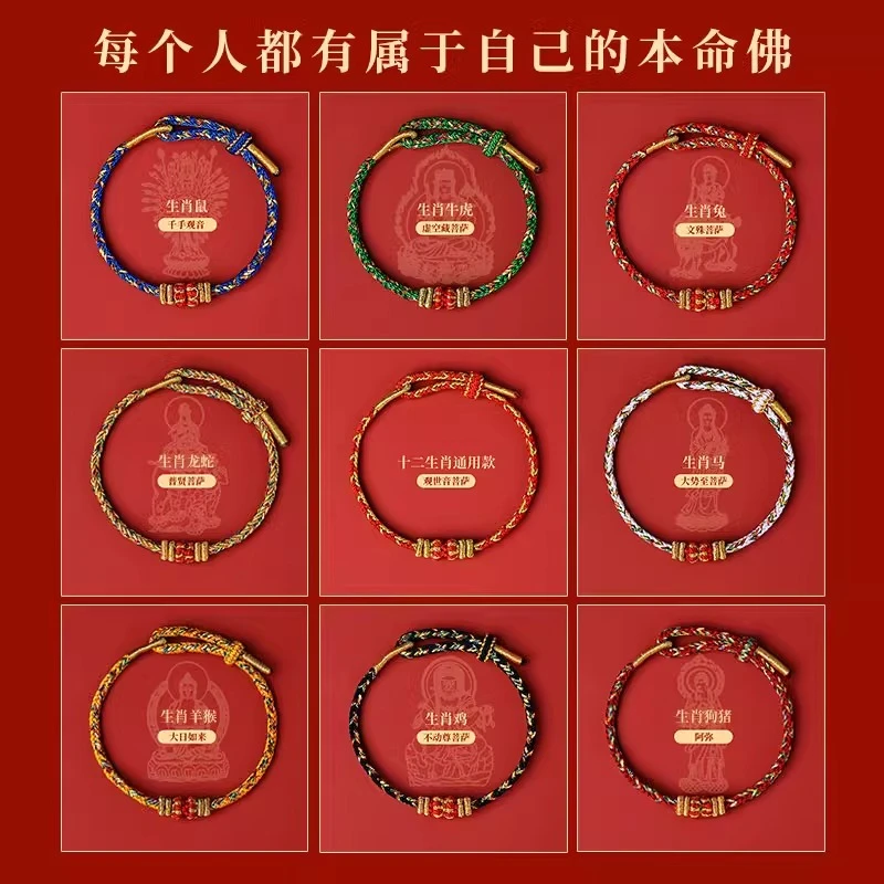 普陀山2025年蛇本命年十二生肖手工编制红手绳情侣普陀山红绳手链