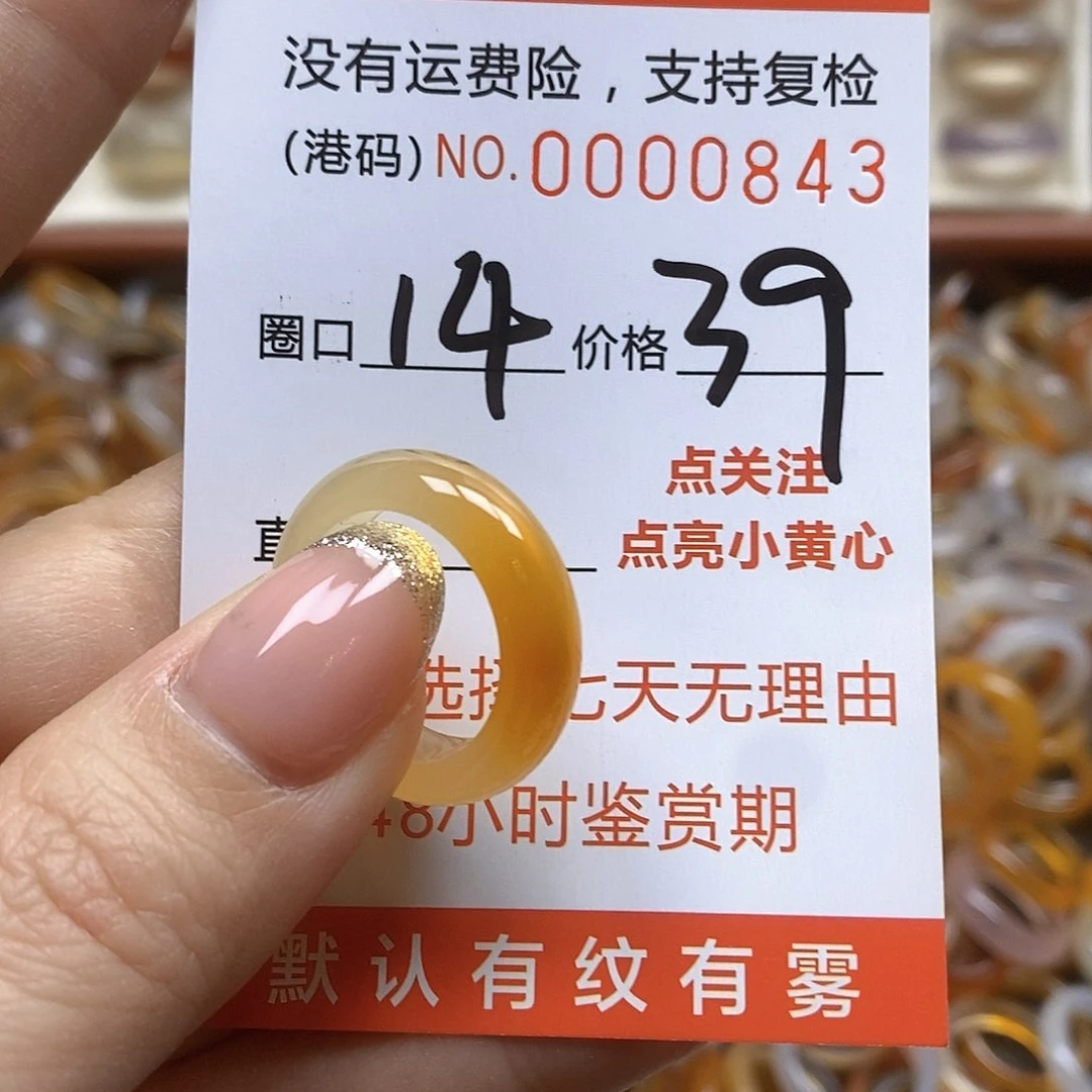 玛瑙/玉髓戒指未镶嵌