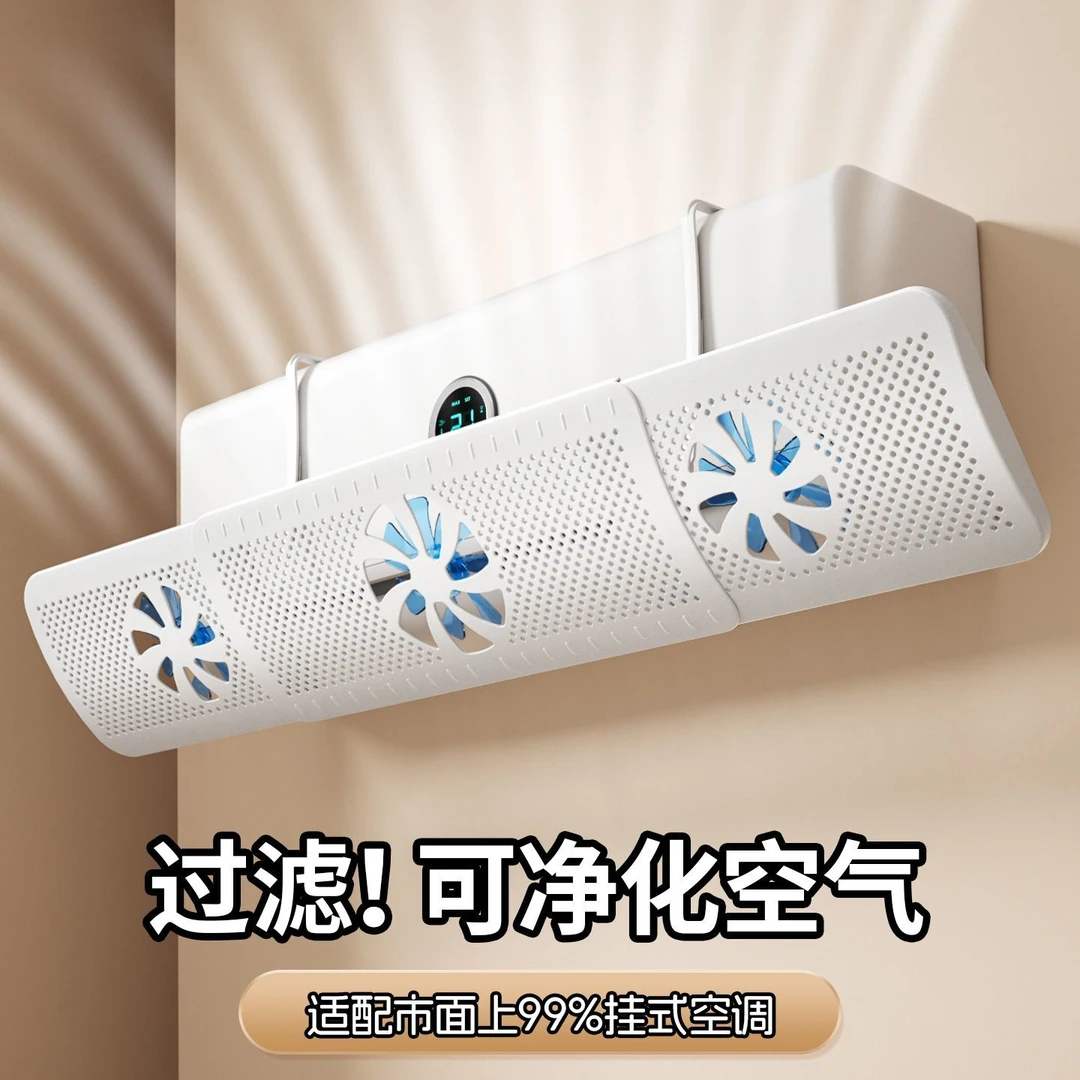 25新款空调挡风板带扇叶疏风器防直吹免安装通用挂机防风新款挂式