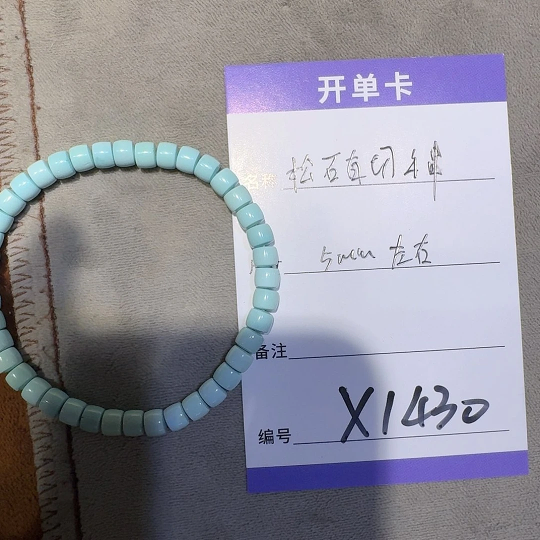 大****未镶嵌绿松石手串x1430松石直切手串5mm左右