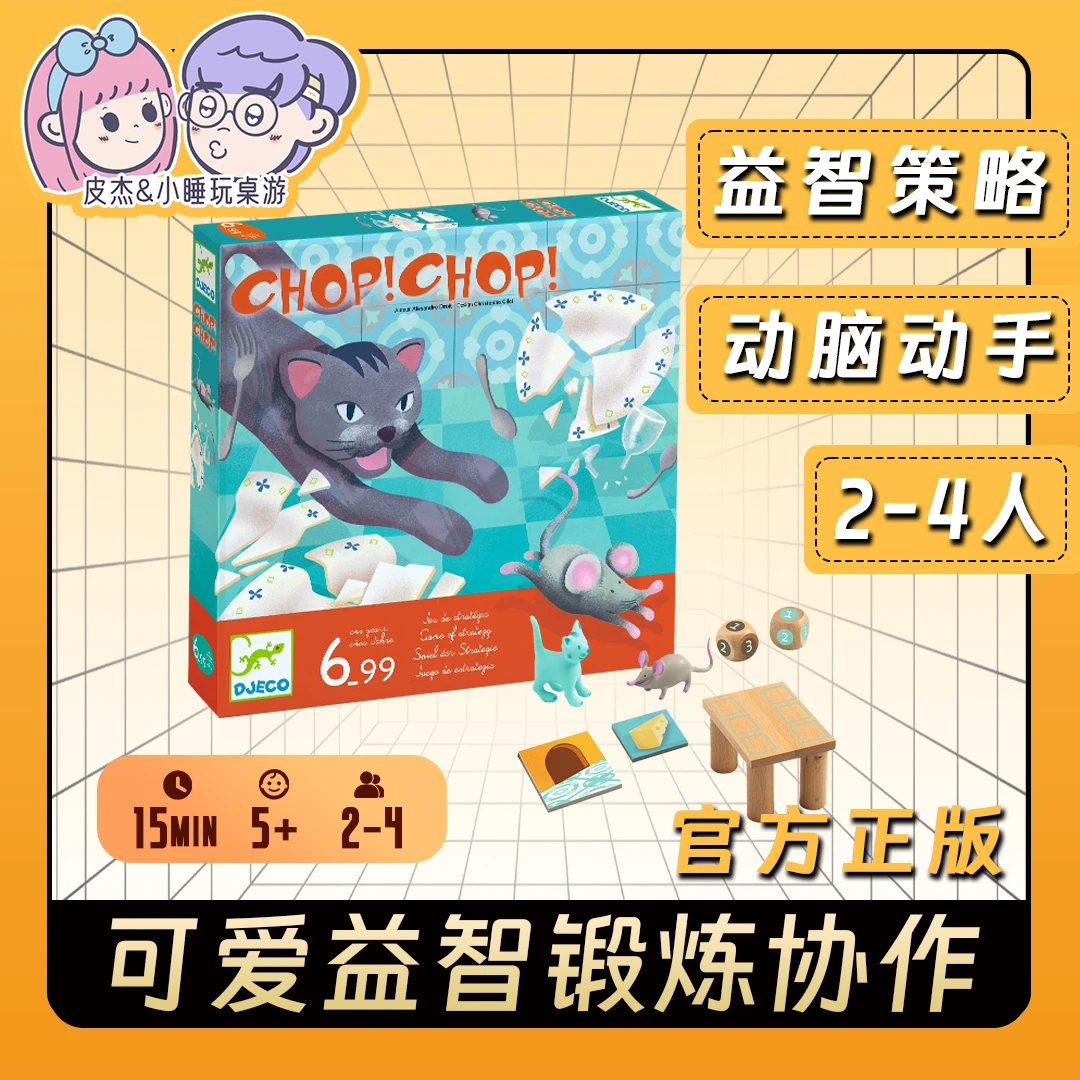 猫抓老鼠桌游儿童益智亲子互动家庭游戏欢乐聚会角色扮演逻辑锻炼