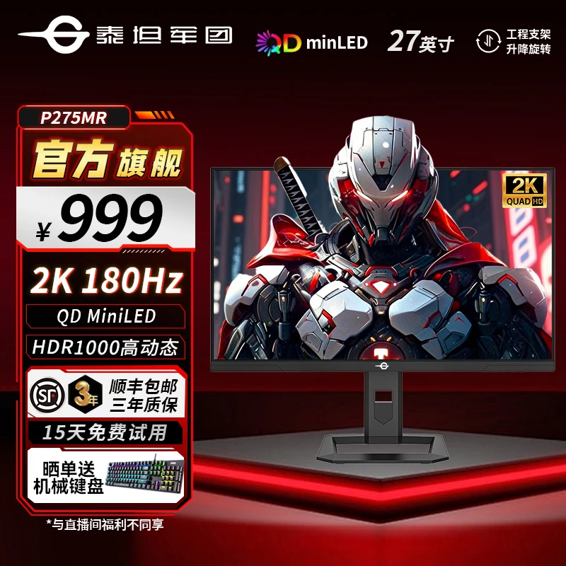 泰坦军团P275MR 27英寸2K180Hz QD-Mini-LED量子点显示电竞显示器